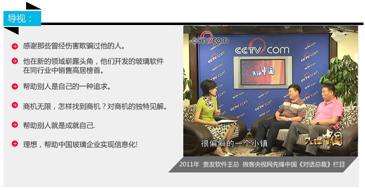 央視網(wǎng) 采訪 王春貴王總  對(duì)話總裁